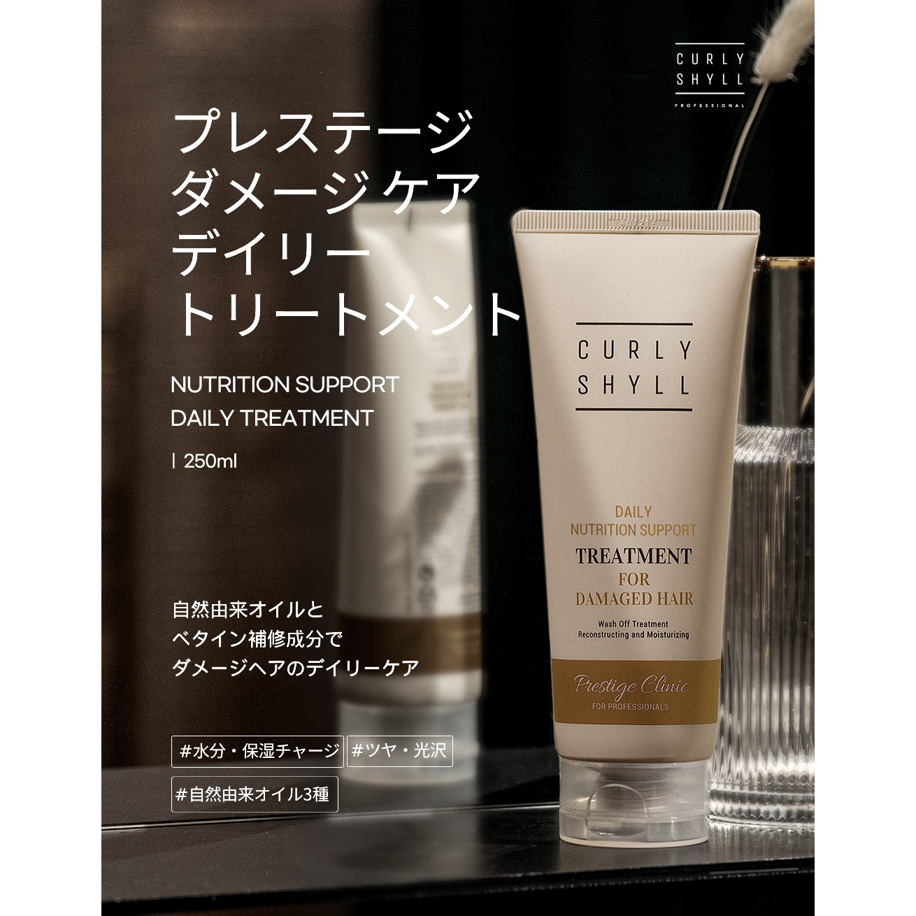 スイートガーリー トリートメント (2本) 新品未使用 ニュートリション サポート デイリー トリートメント 250ml